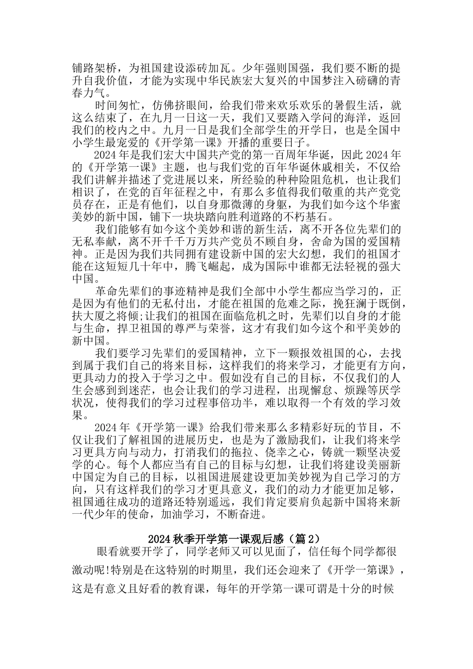 2024秋开学第一课观后感_第2页