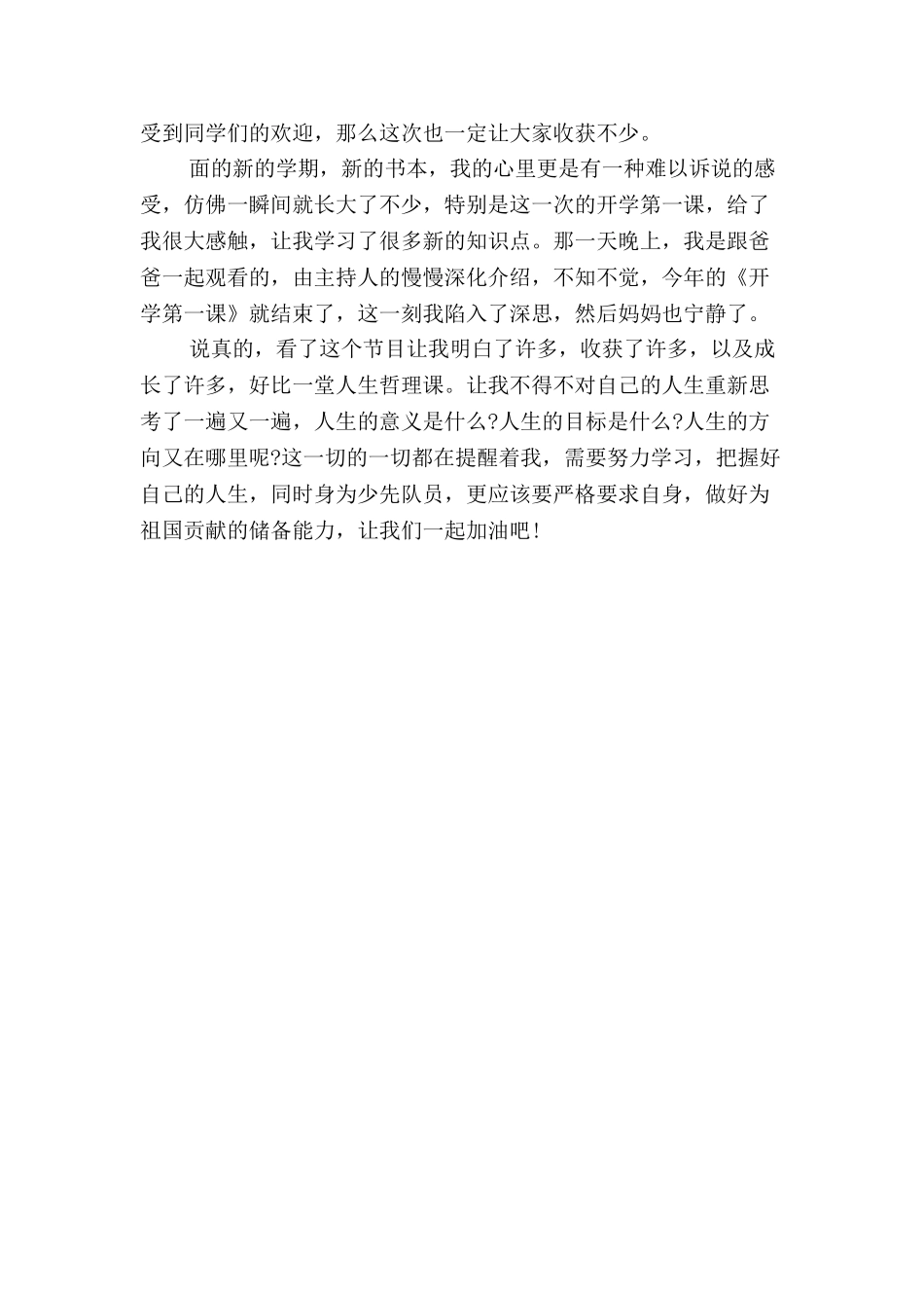 2024秋开学第一课观后感_第3页