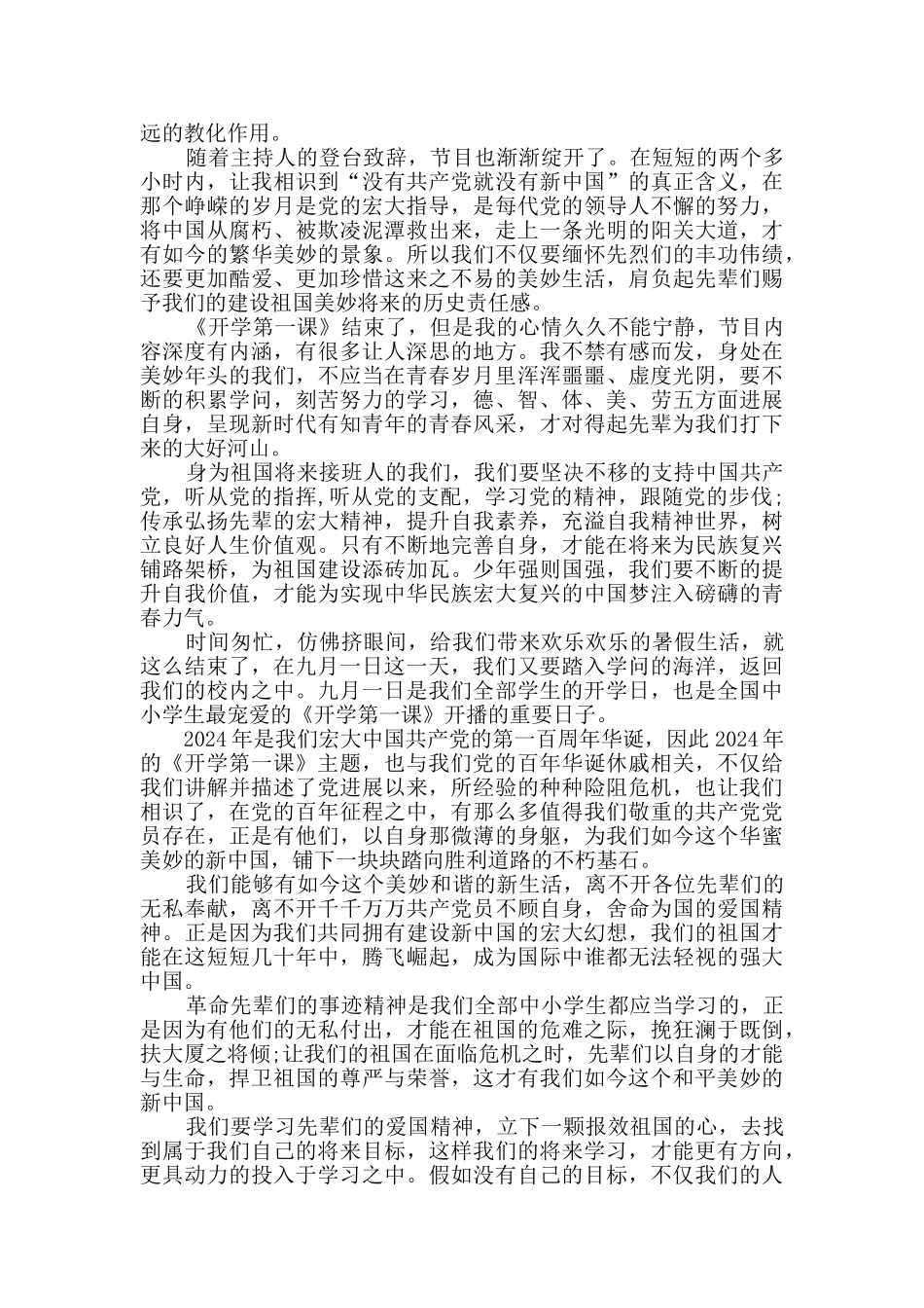 2024秋开学第一课观后感2篇_第2页