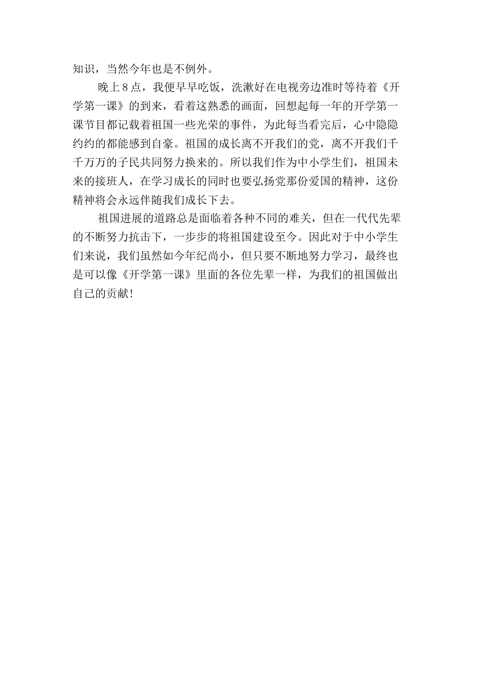 2024秋开学第一课观后感【二】篇_第3页
