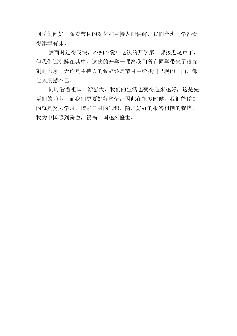 2024秋开学第一课观后感(2篇)_第3页