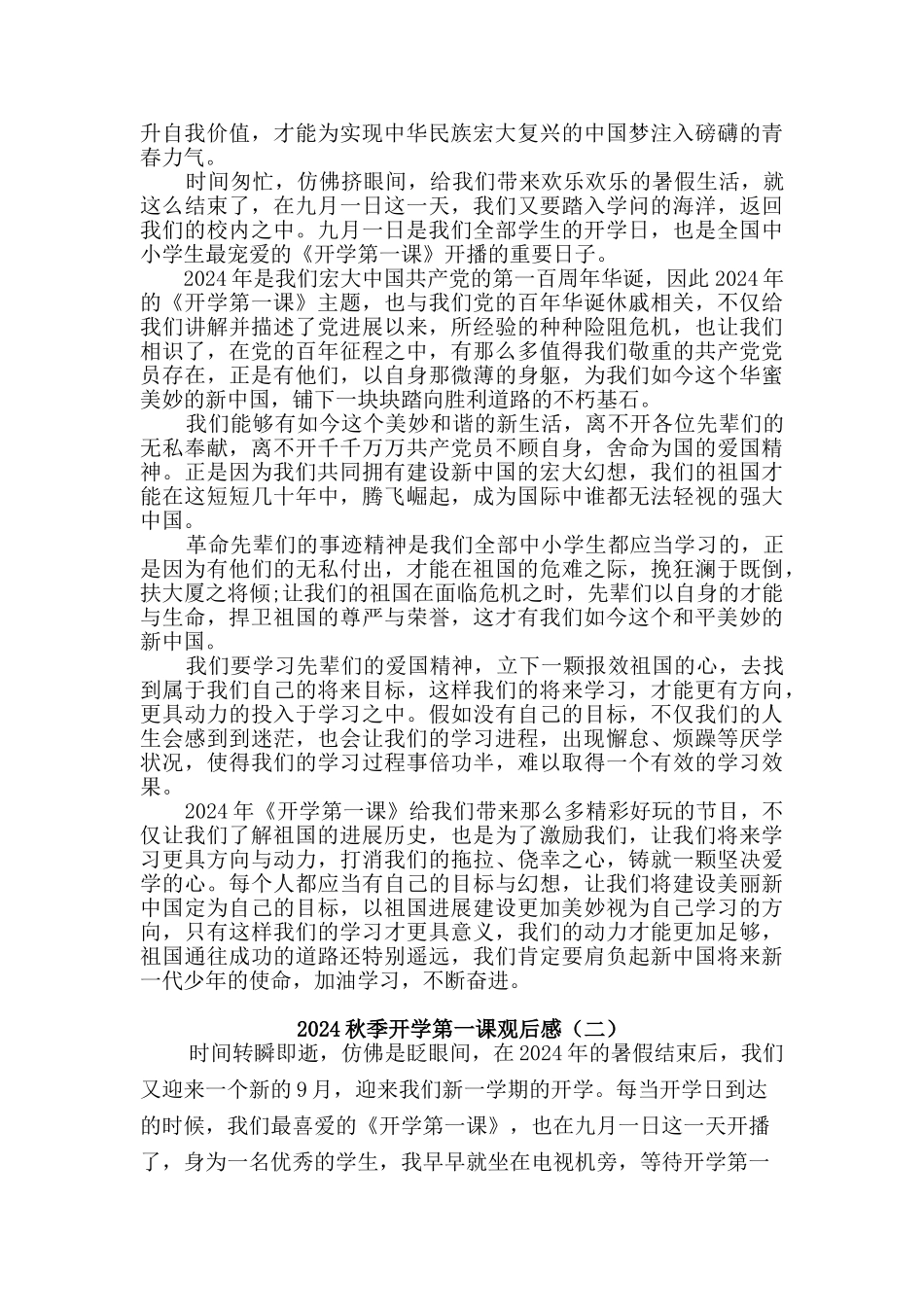 2024秋开学第一课观后感【2篇】_第2页