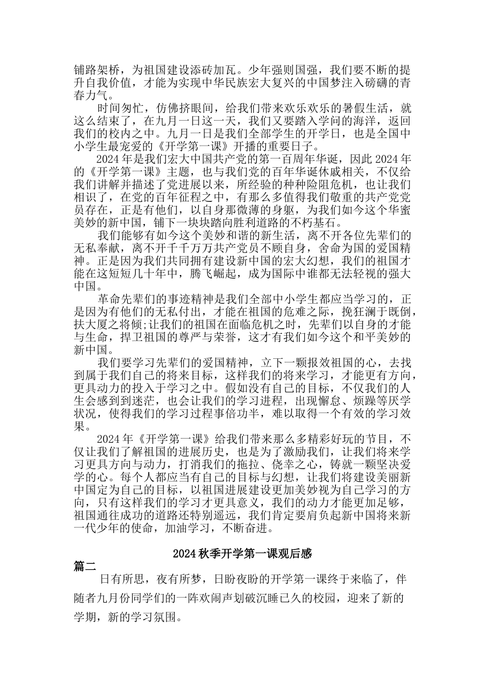2024秋开学第一课观后感【二篇_第2页