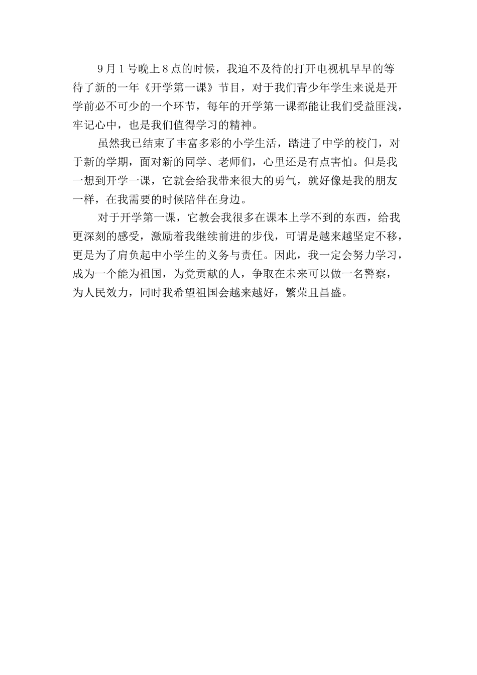 2024秋开学第一课观后感【二篇_第3页