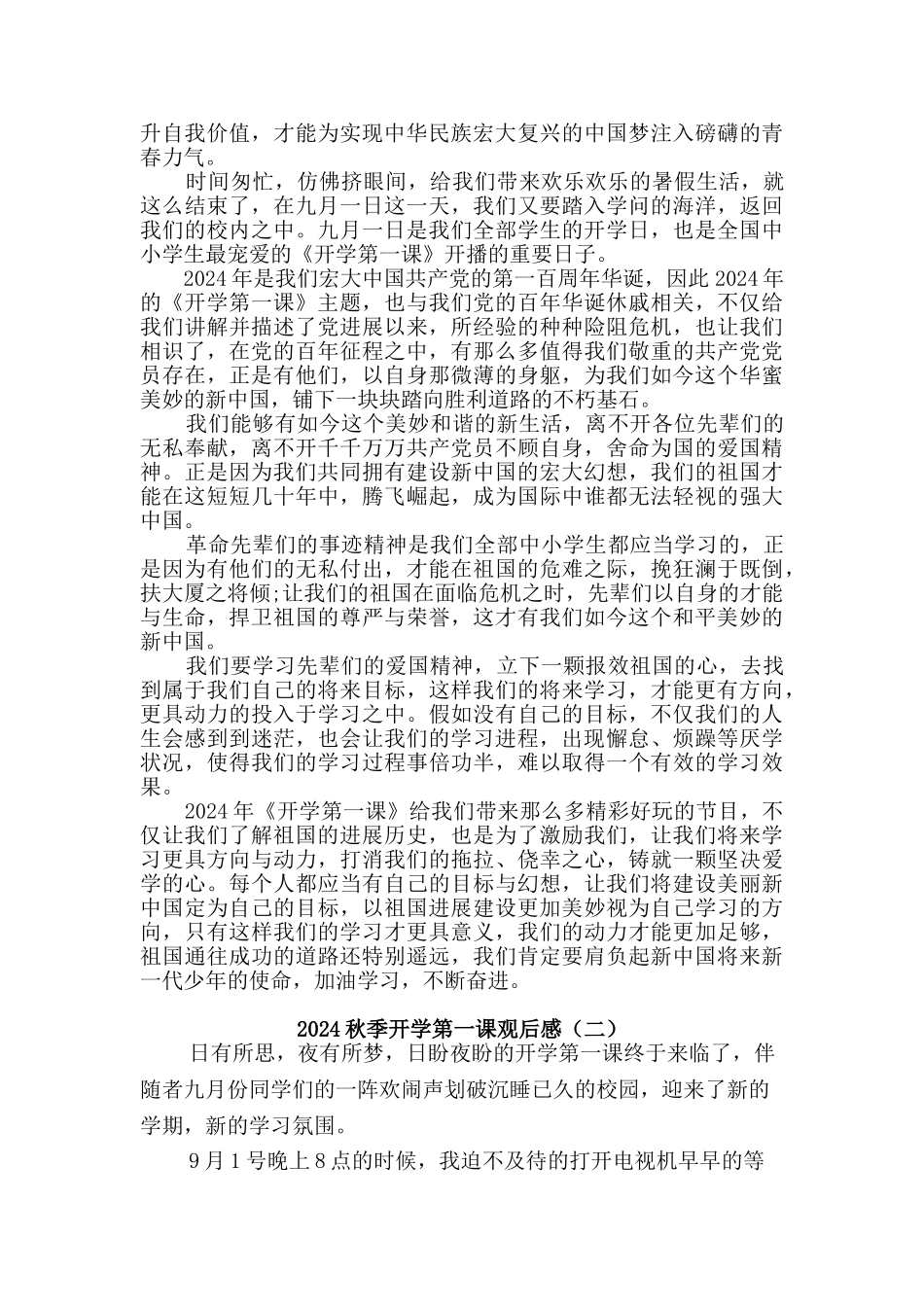 2024秋开学第一课观后感三篇_第2页