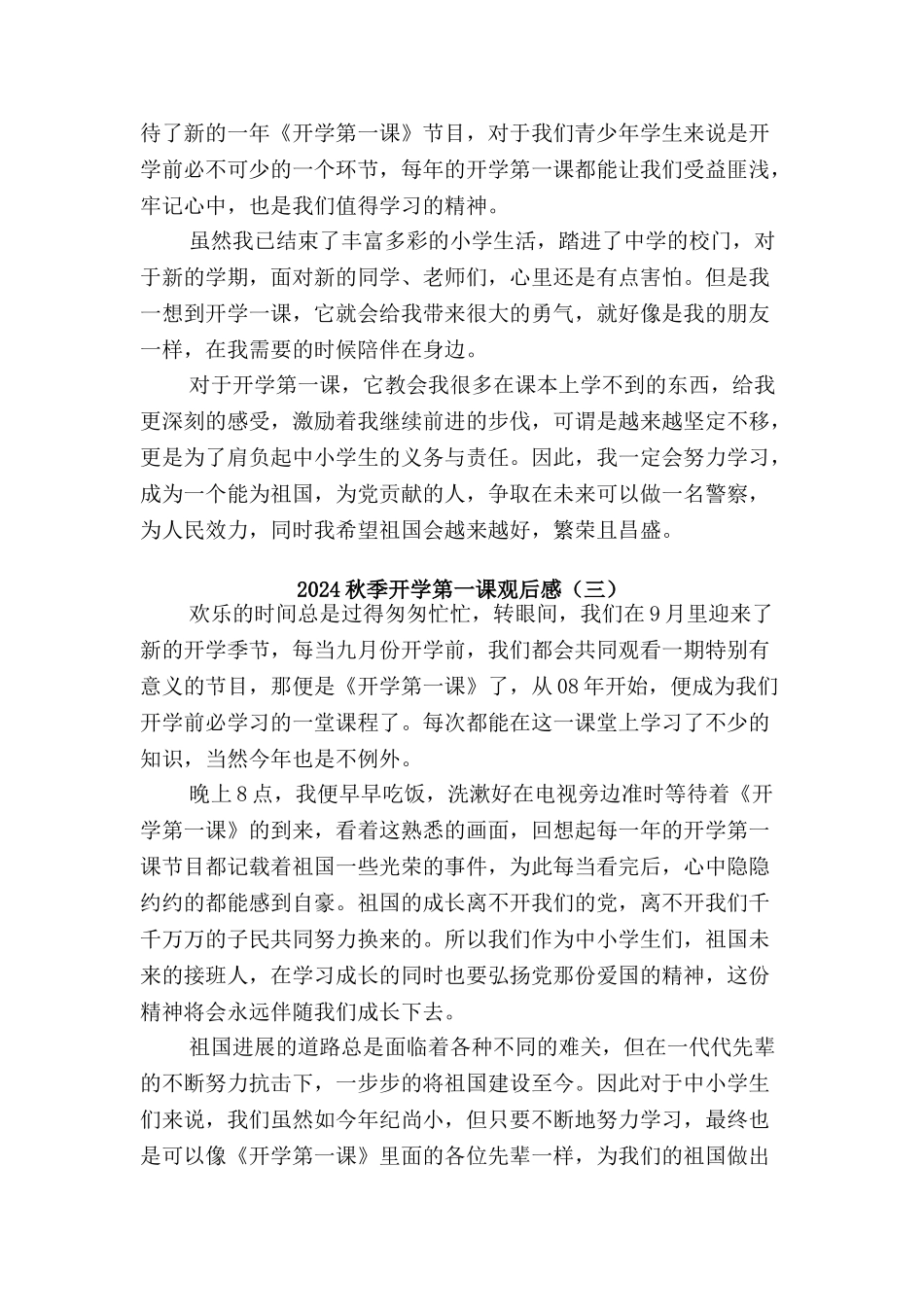 2024秋开学第一课观后感三篇_第3页