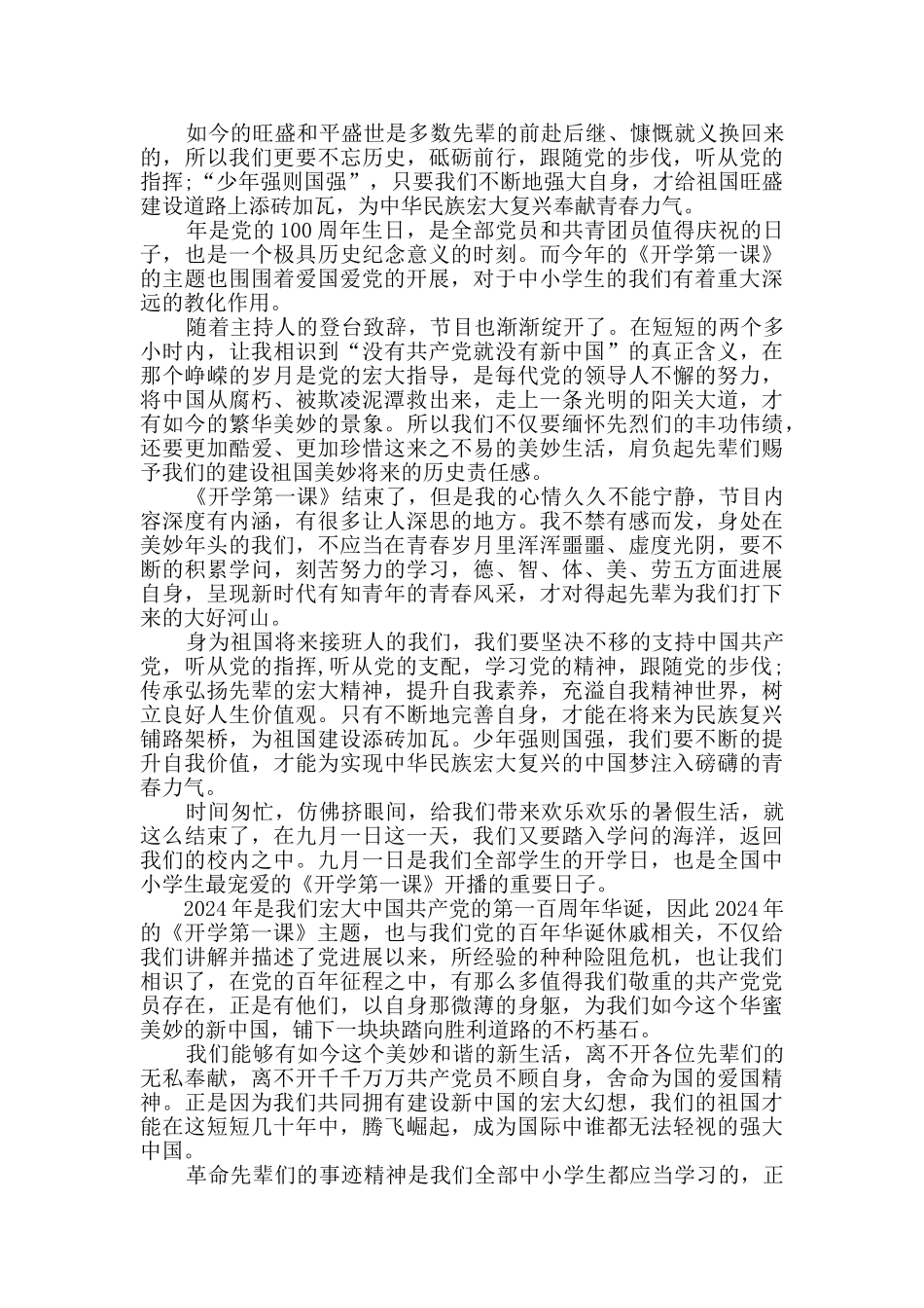 2024秋开学第一课观后感二篇_第2页