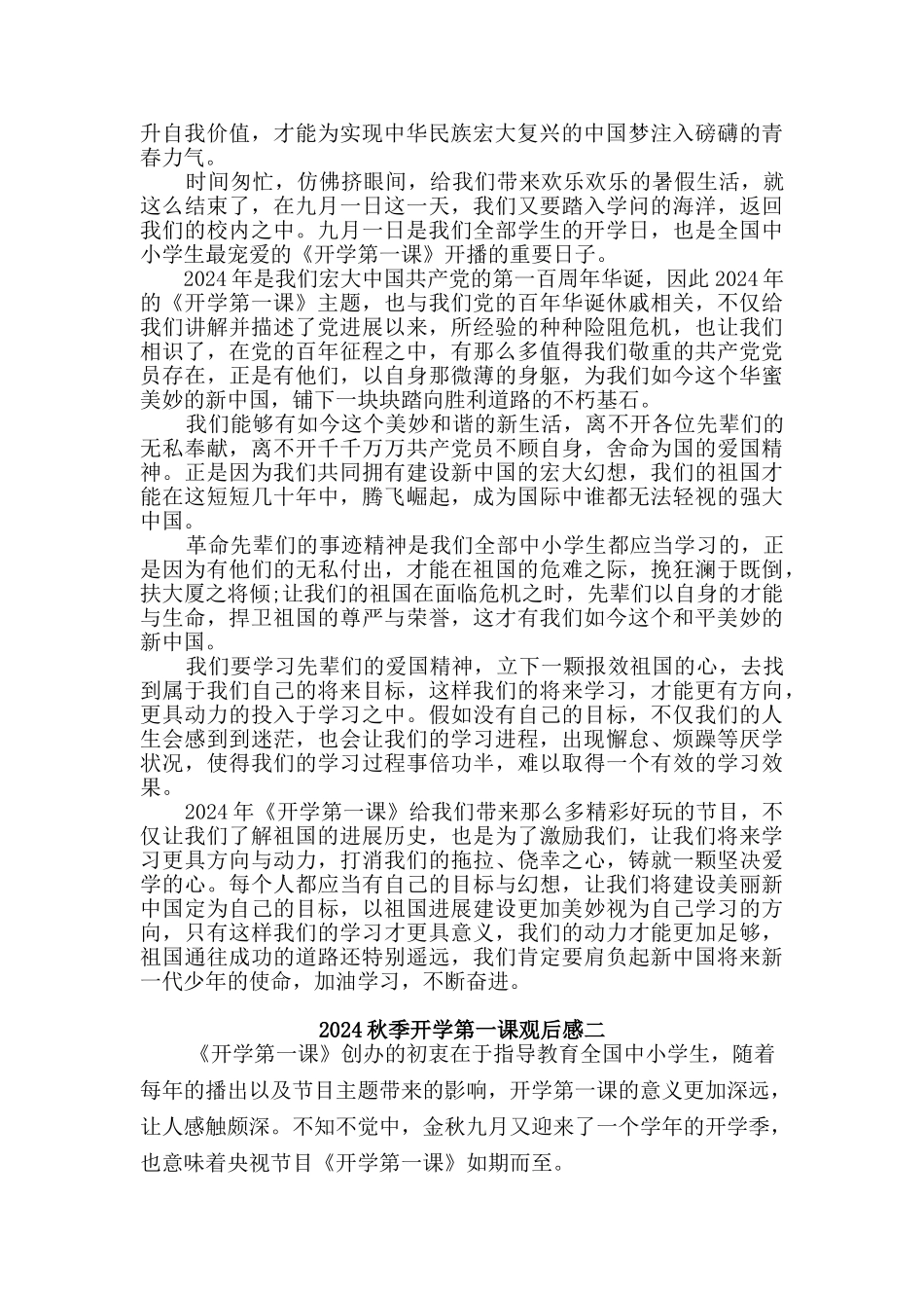 2024秋开学第一课观后感【二篇】_第2页