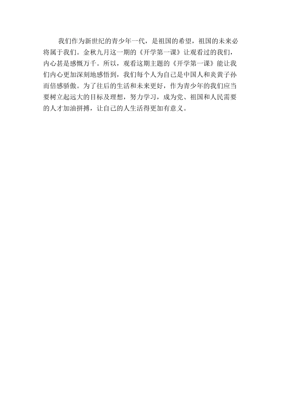 2024秋开学第一课观后感【二篇】_第3页