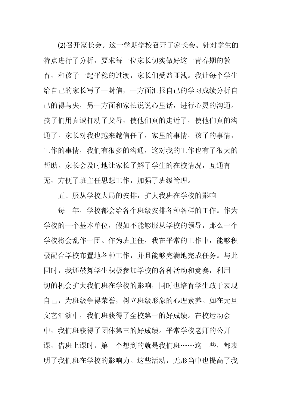 2024秋班主任工作总结(2篇)_第3页