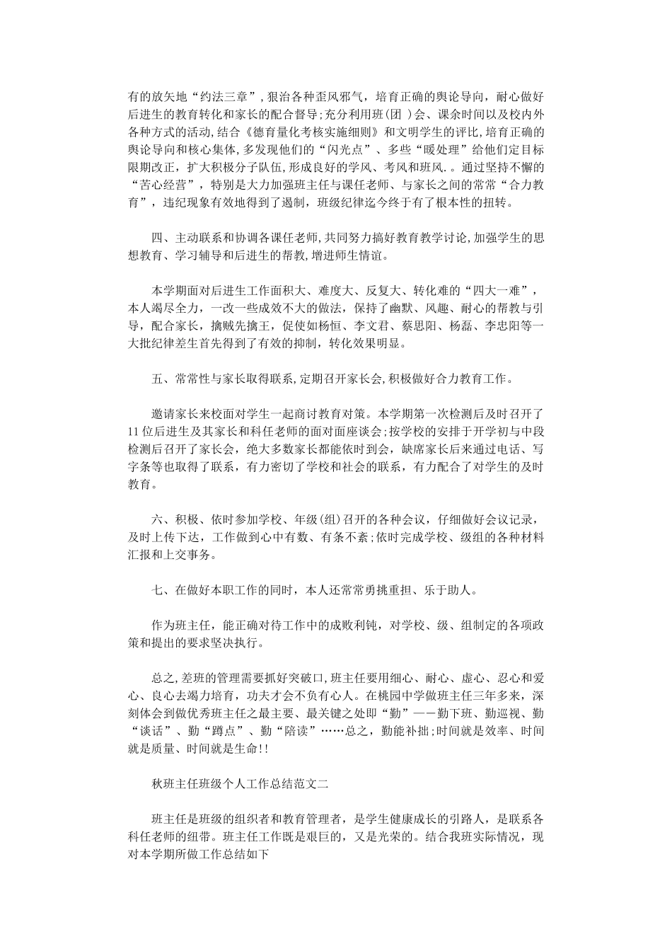 2024秋班主任班级个人工作总结_第2页