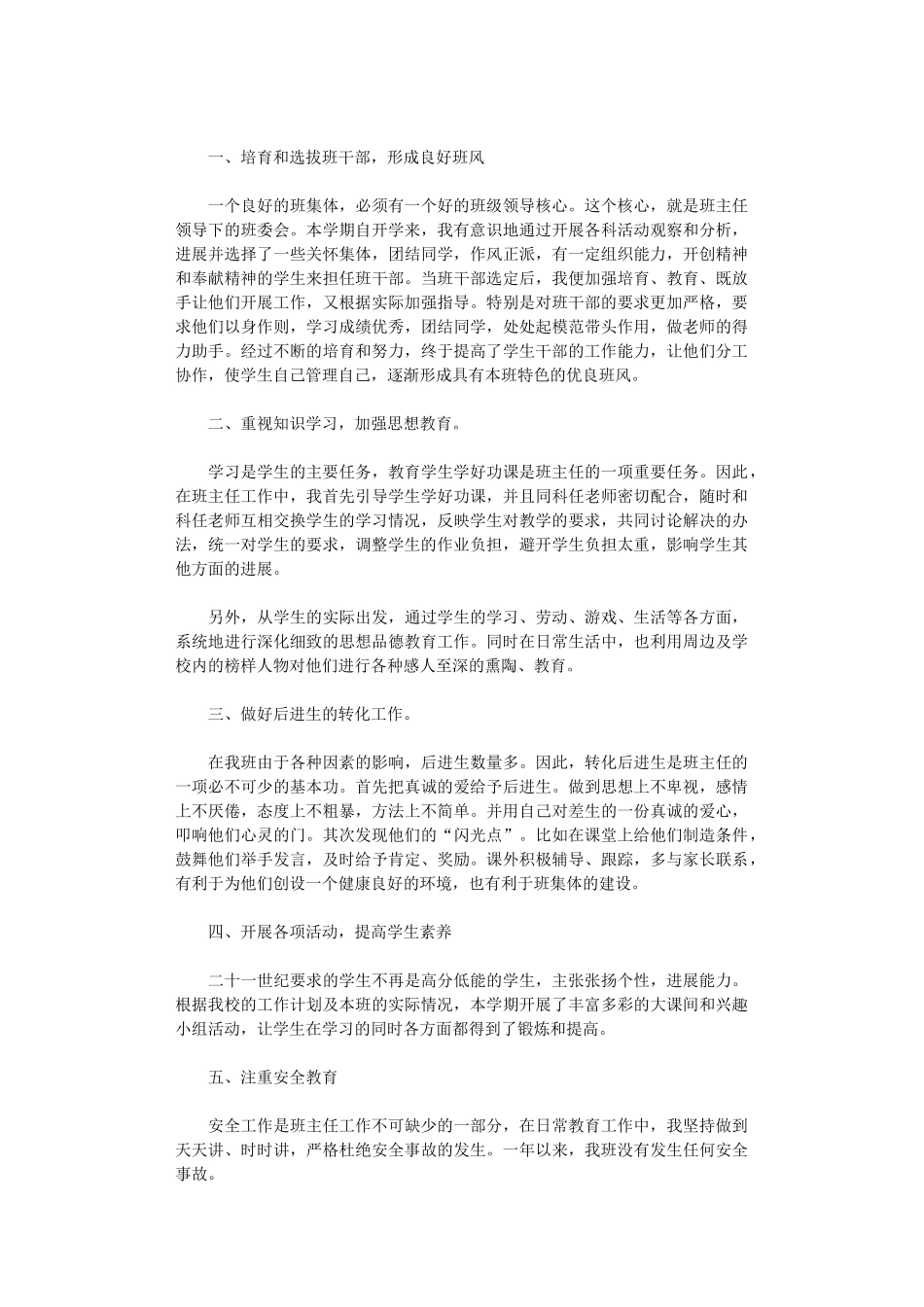 2024秋班主任班级个人工作总结_第3页