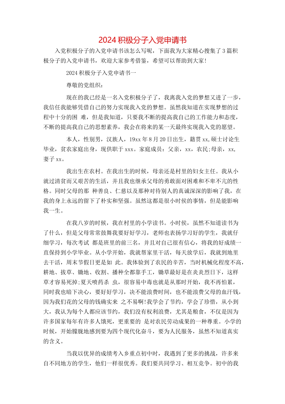 2024积极分子入党申请书_第1页