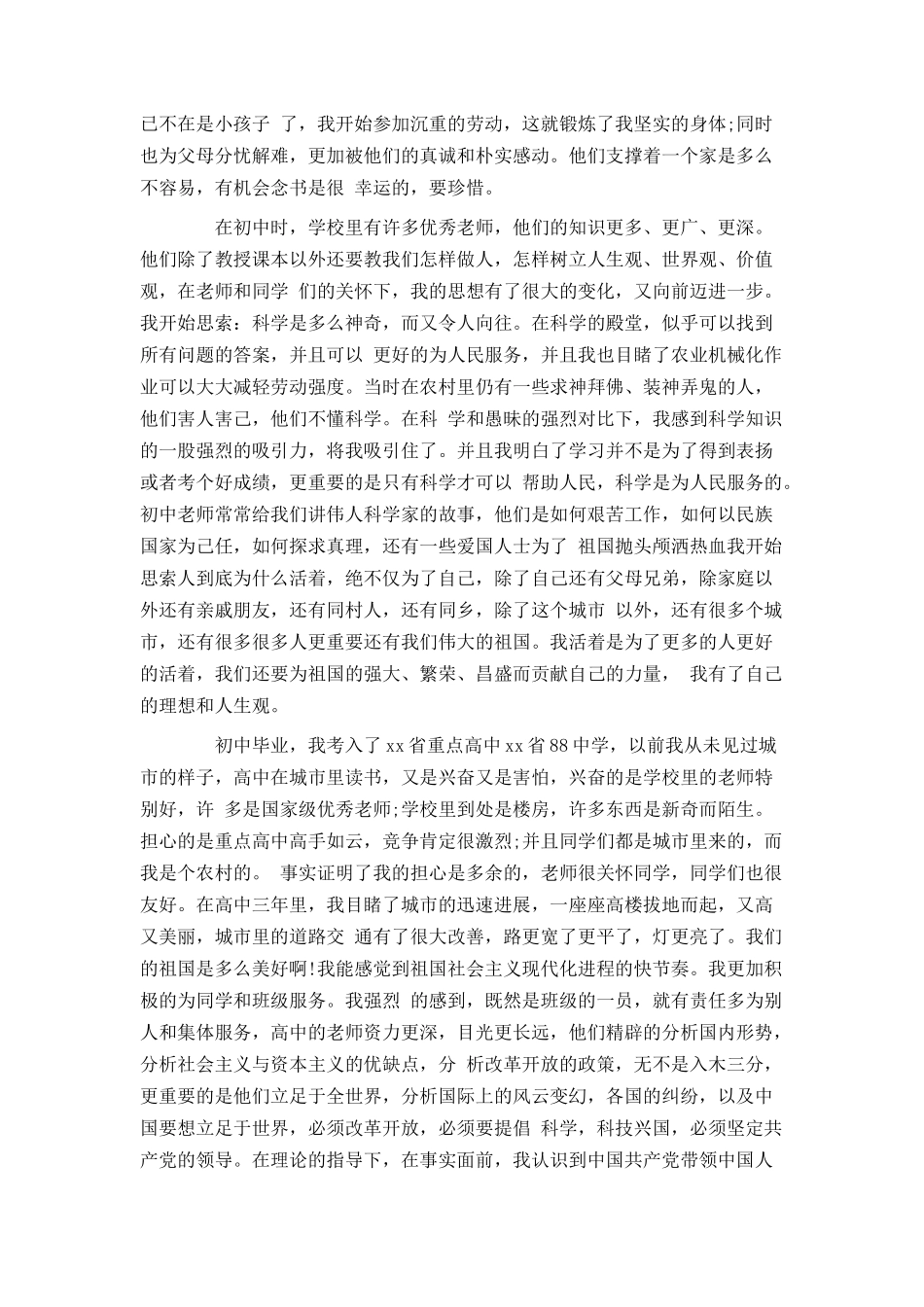 2024积极分子入党申请书_第2页