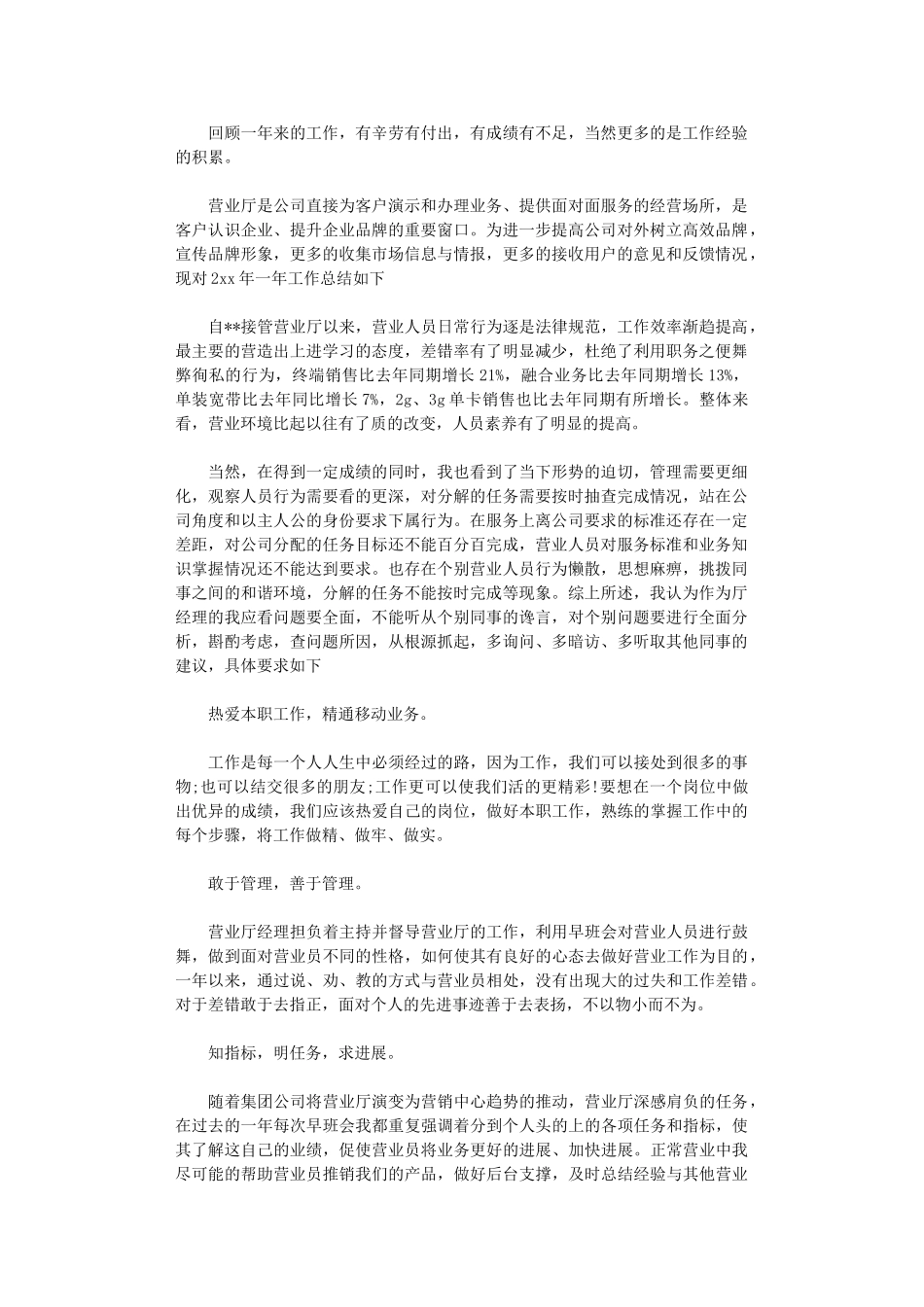 2024移动营业员年底总结_第1页