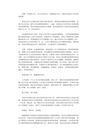 2024移动营业员年底总结