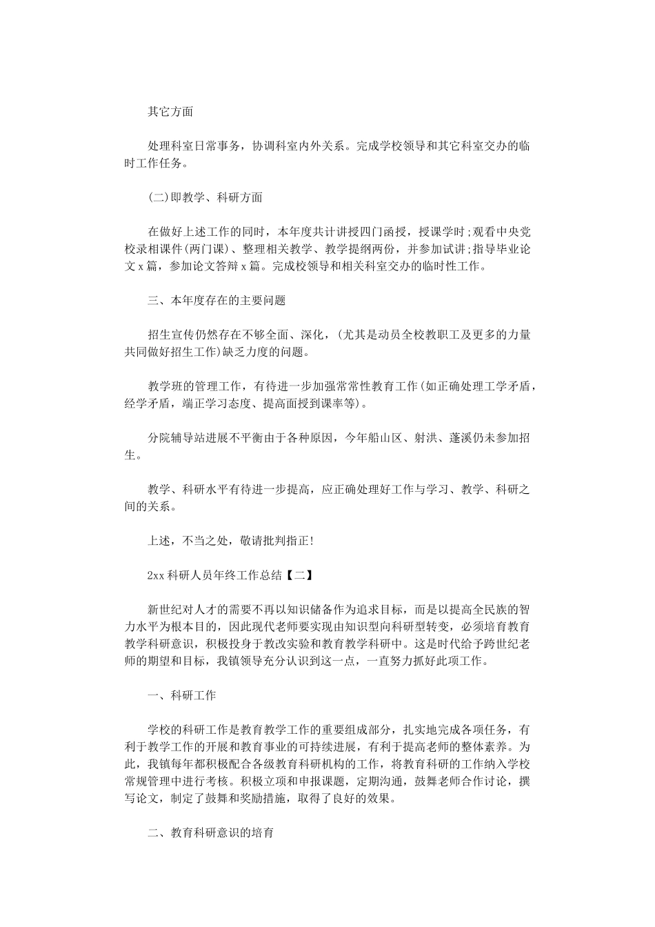 2024科研人员年终工作总结_第2页