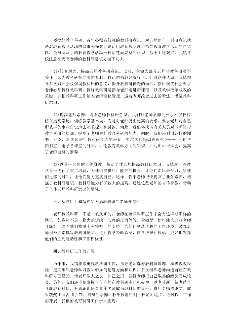 2024科研人员年终工作总结_第3页