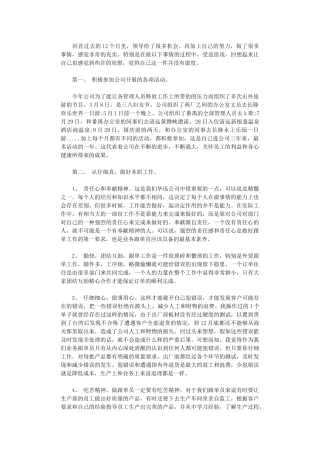 2024移动营业员年度总结范文