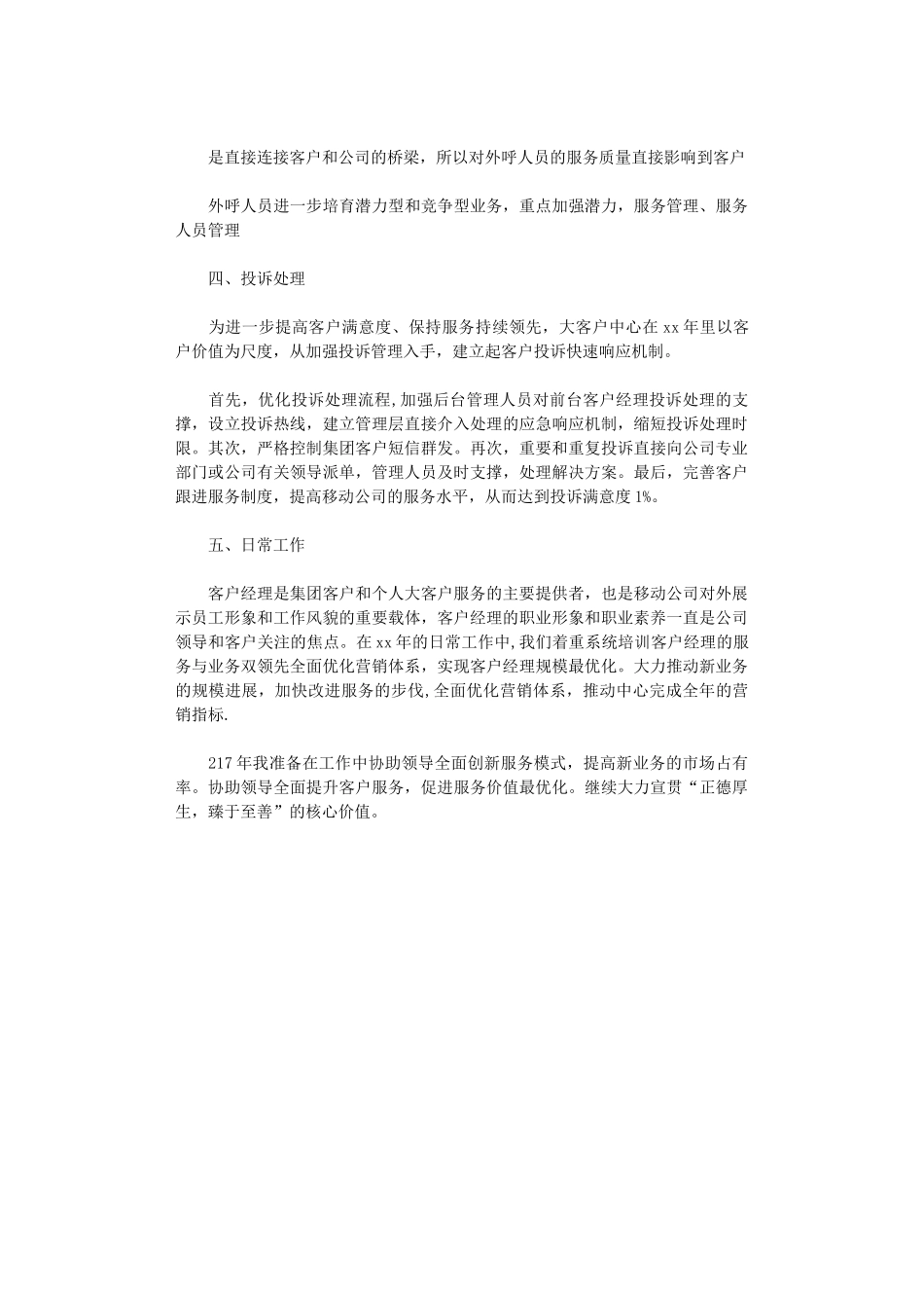 2024移动客服年终总结_第2页