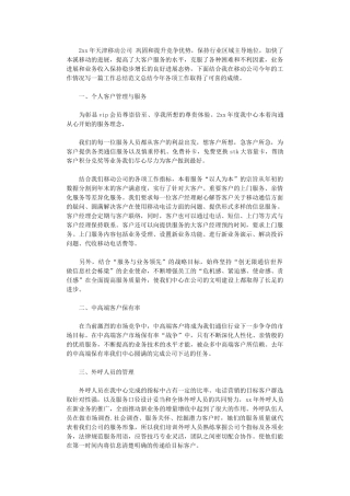 2024移动客服年终总结