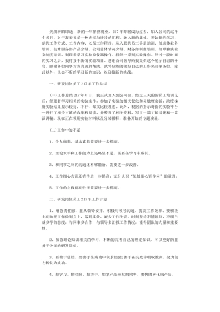 2024科研项目年度总结范文