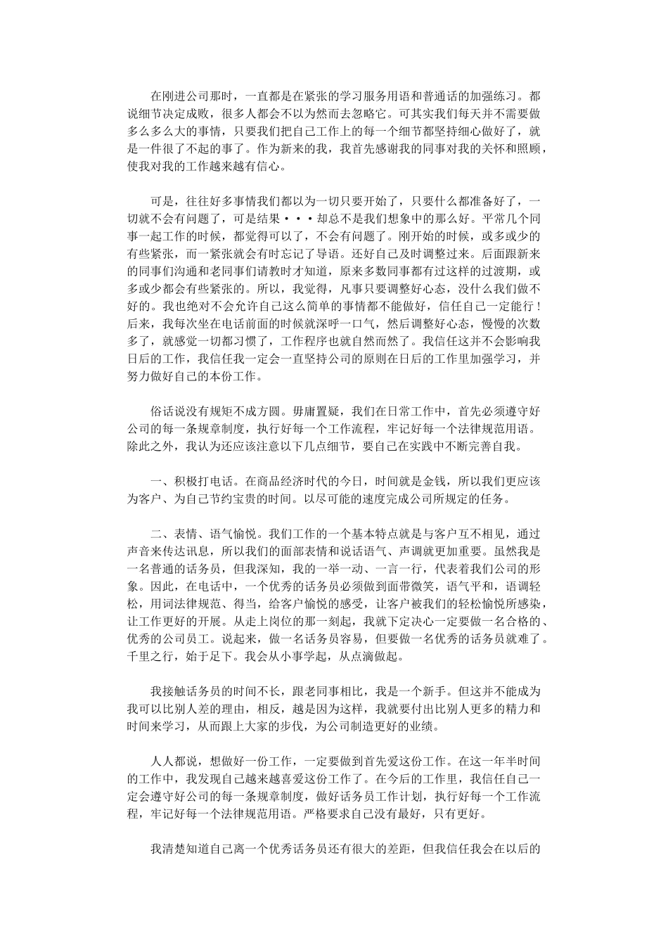 2024移动话务员年度个人工作总结_第1页