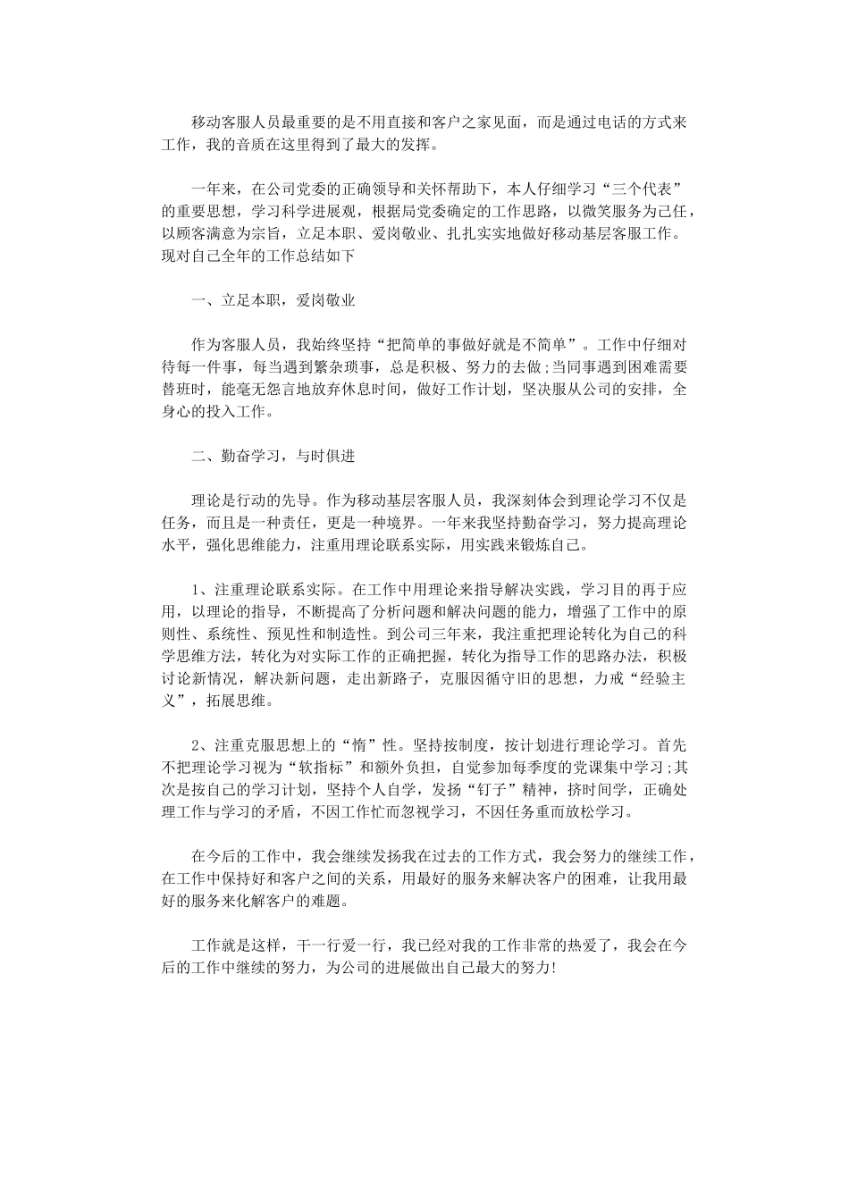 2024移动话务员年度总结范文_第1页