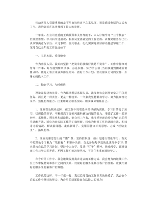 2024移动话务员年度总结范文