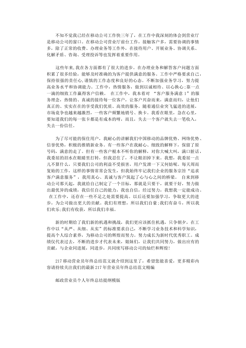 2024移动营业员年终总结范文_第1页