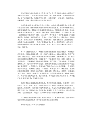 2024移动营业员年终总结范文