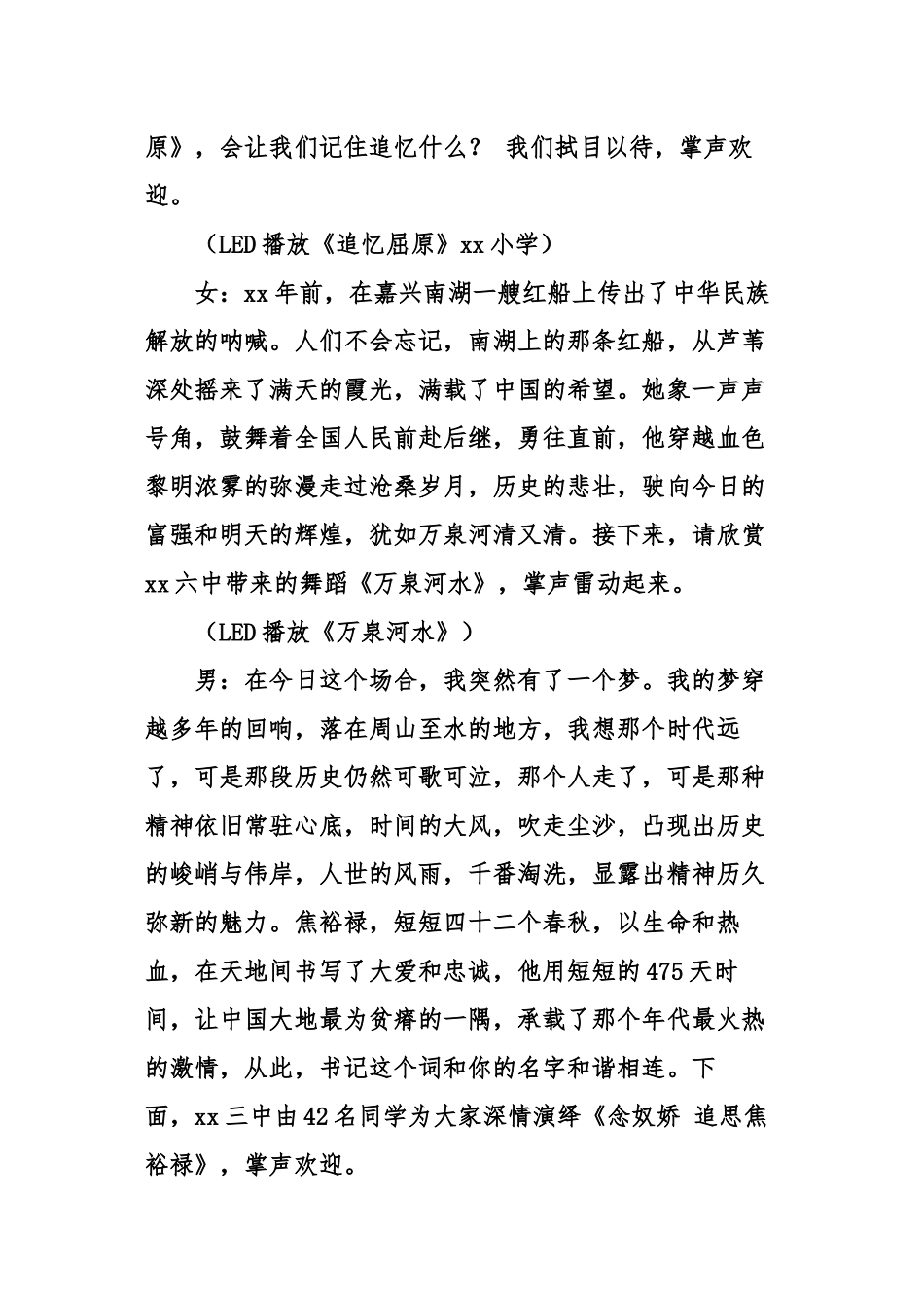 2024端午节经典诵读活动主持词_第3页