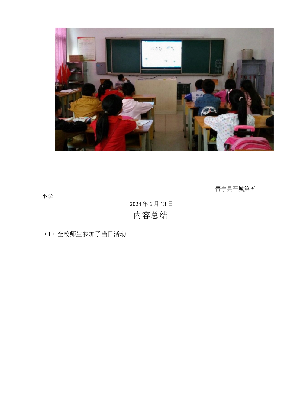 2024端午节活动简报_第2页