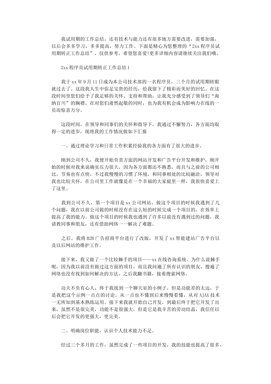 2024程序员试用期转正工作总结_第1页