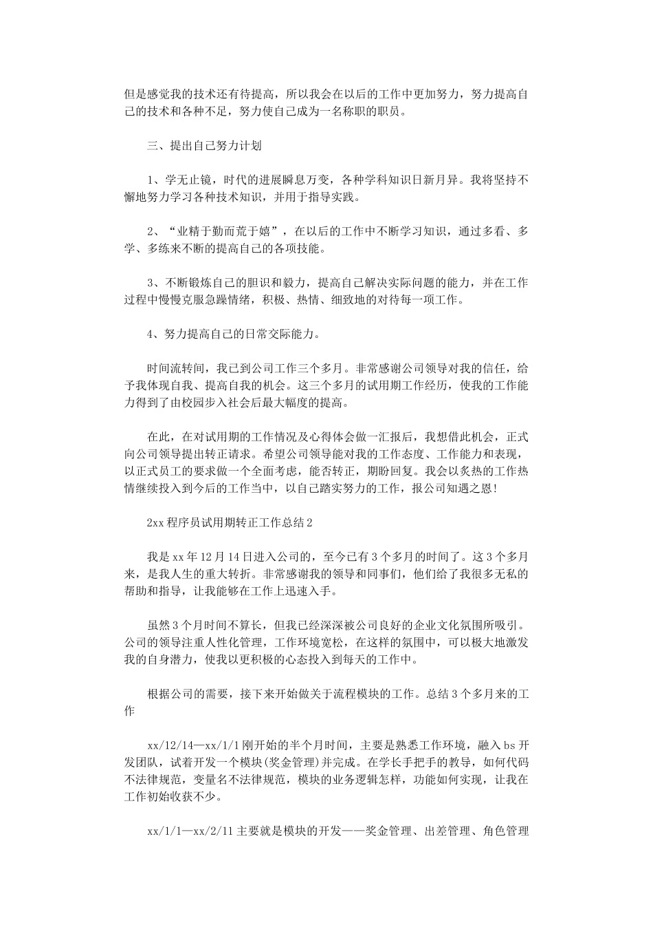 2024程序员试用期转正工作总结_第2页