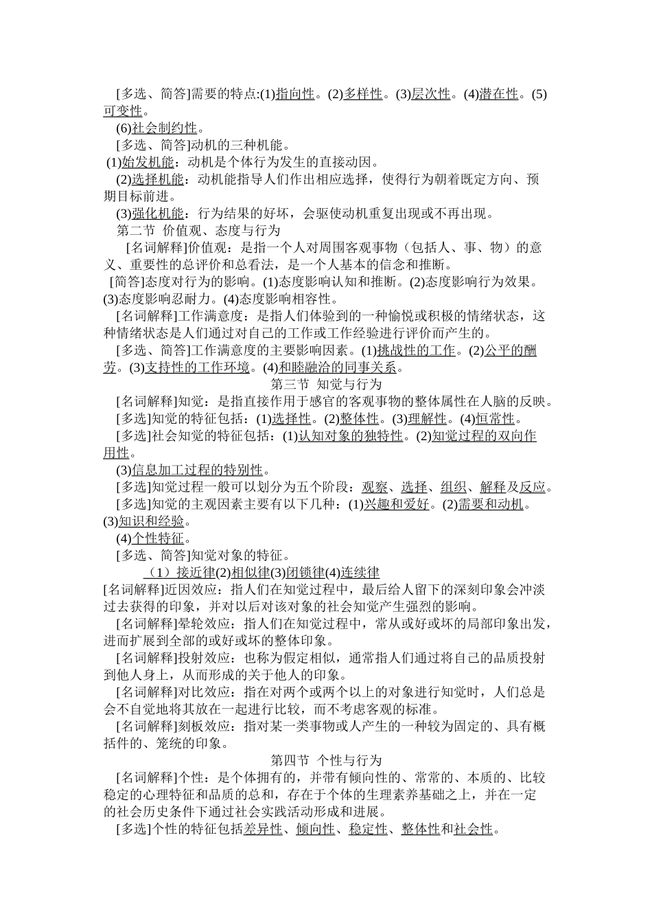 2024第一次组织行为学自考_第2页