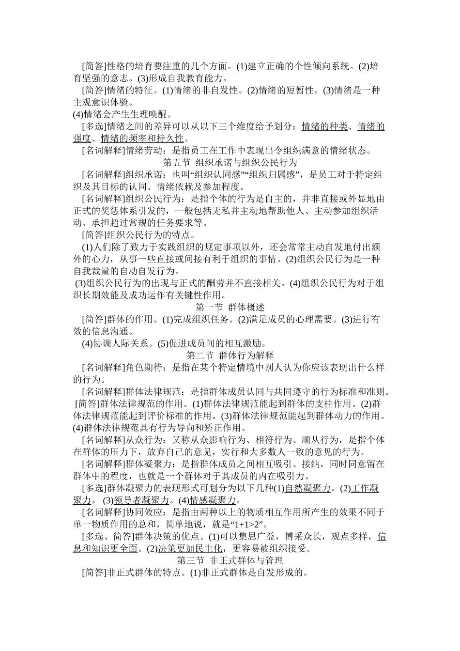 2024第一次组织行为学自考_第3页