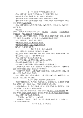 2024第一次组织行为学自考