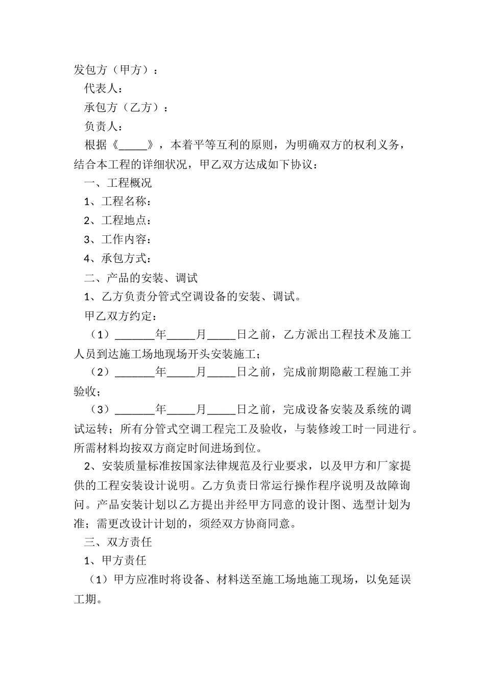 2024空调安装工程合同范本_第2页