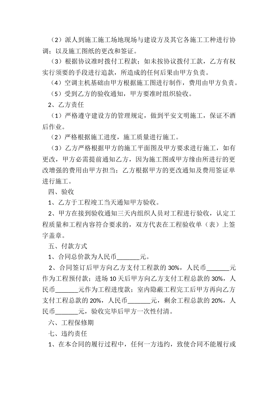 2024空调安装工程合同范本_第3页