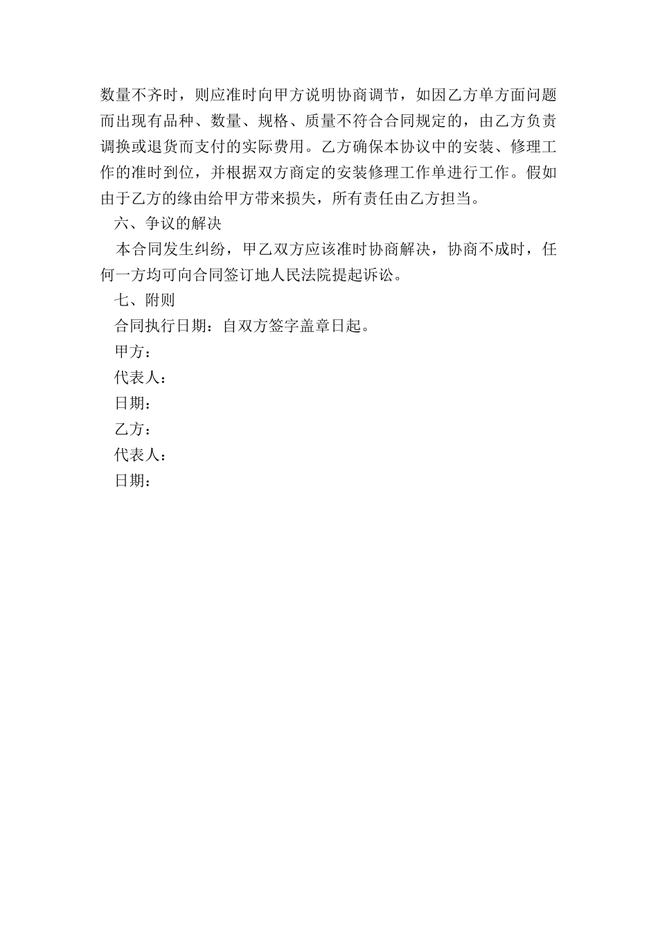 2024笔记本采购合同范本_第3页