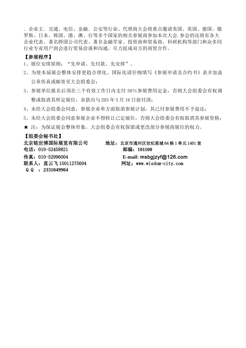 2024第七届亚洲（北京）国际智慧城市技术与应用产品展览会_第3页