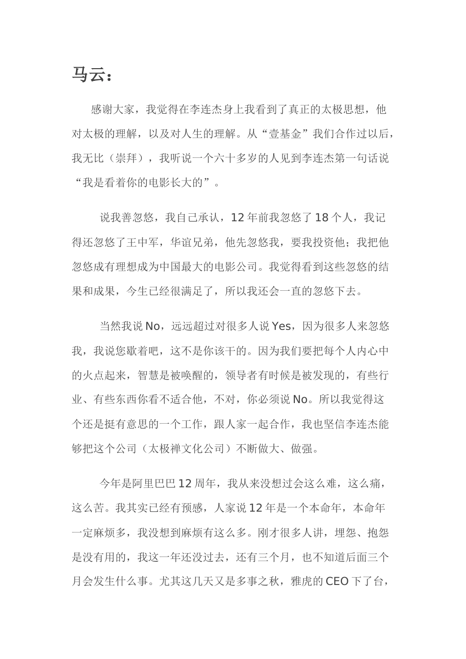 2024第八届网商大会马云精彩演讲实录_第1页
