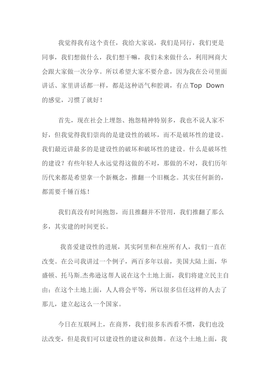 2024第八届网商大会马云精彩演讲实录_第3页