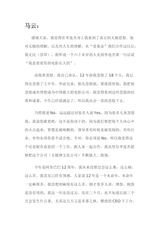 2024第八届网商大会马云精彩演讲实录