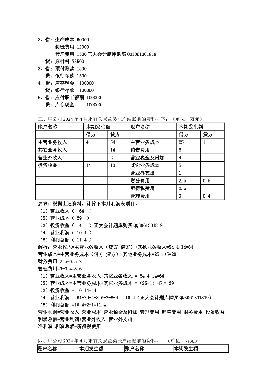 2024第四季度会计从业考前题1 _第2页