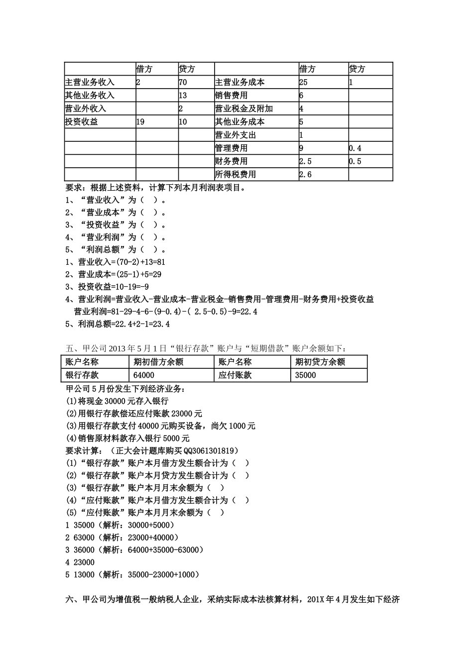 2024第四季度会计从业考前题1 _第3页