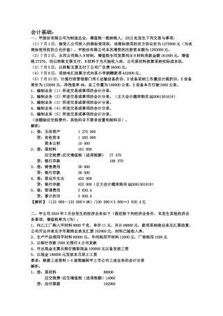 2024第四季度会计从业考前题1 