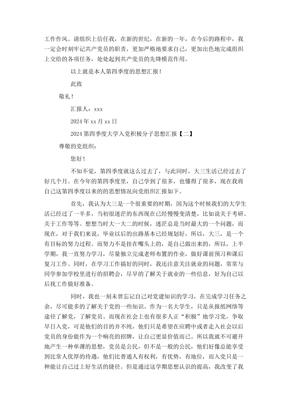 2024第四季度大学入党积极分子思想汇报_第2页