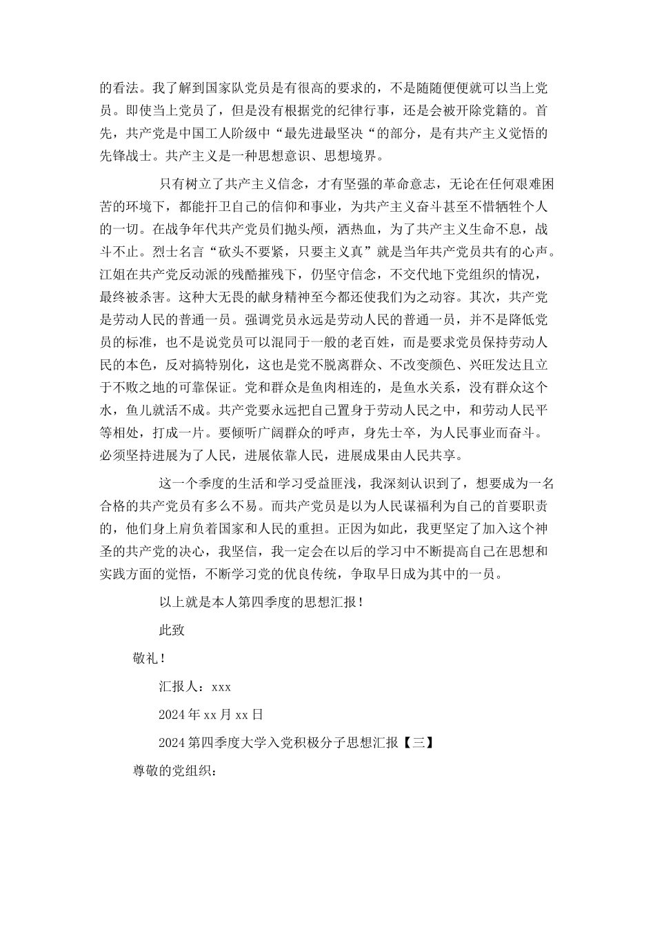 2024第四季度大学入党积极分子思想汇报_第3页